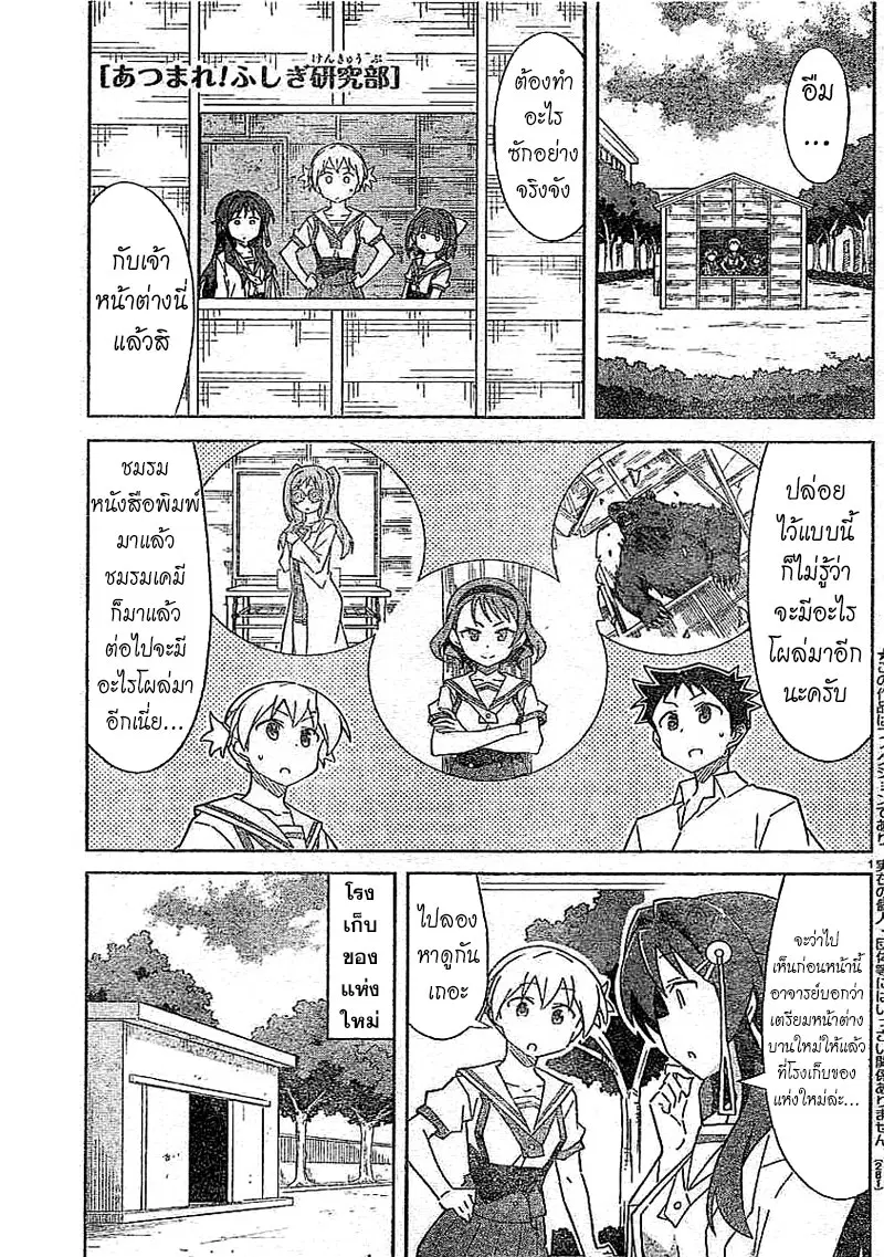 Atsumare! Fushigi Kenkyubu ตอนที่ 50 หน้า 1