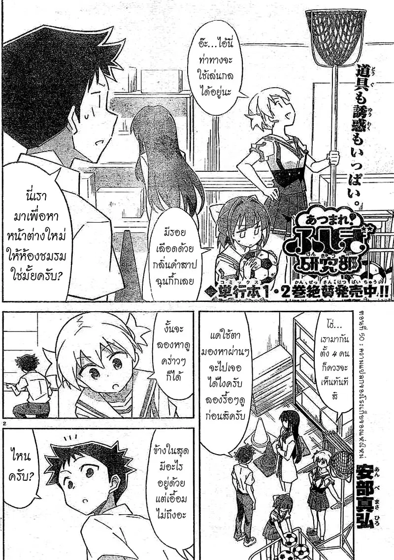 Atsumare! Fushigi Kenkyubu ตอนที่ 50 หน้า 2