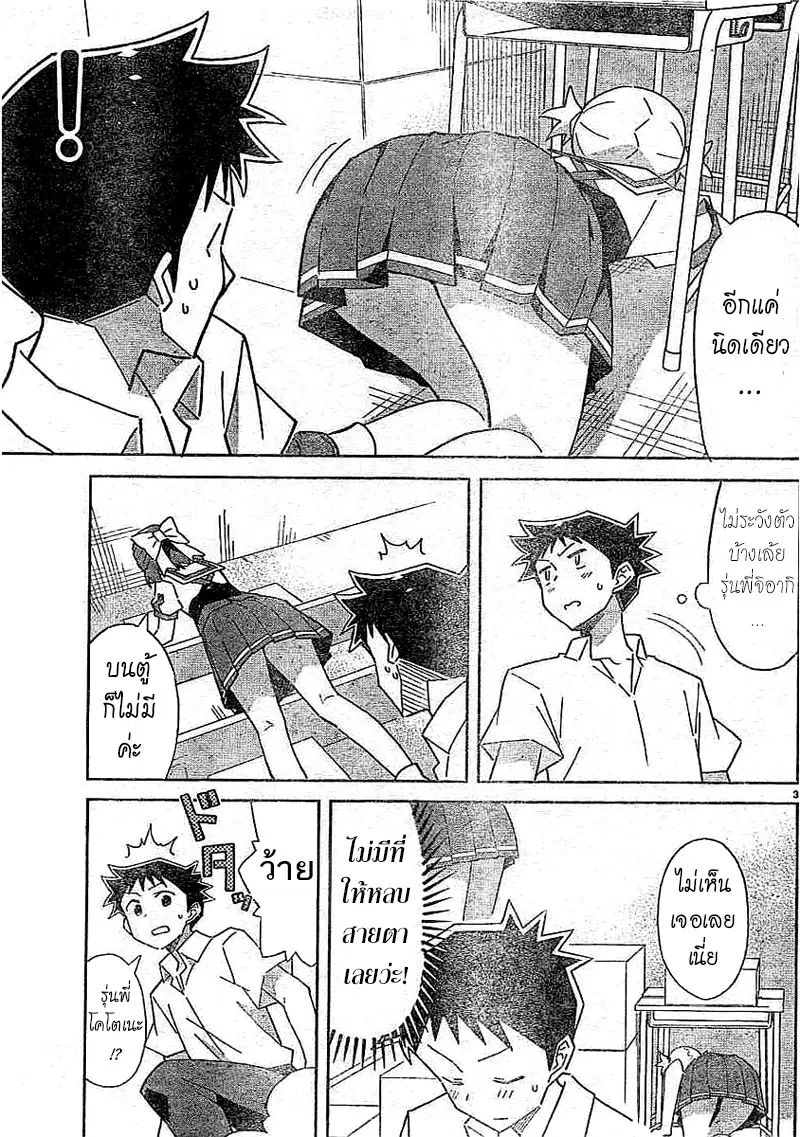 Atsumare! Fushigi Kenkyubu ตอนที่ 50 หน้า 3