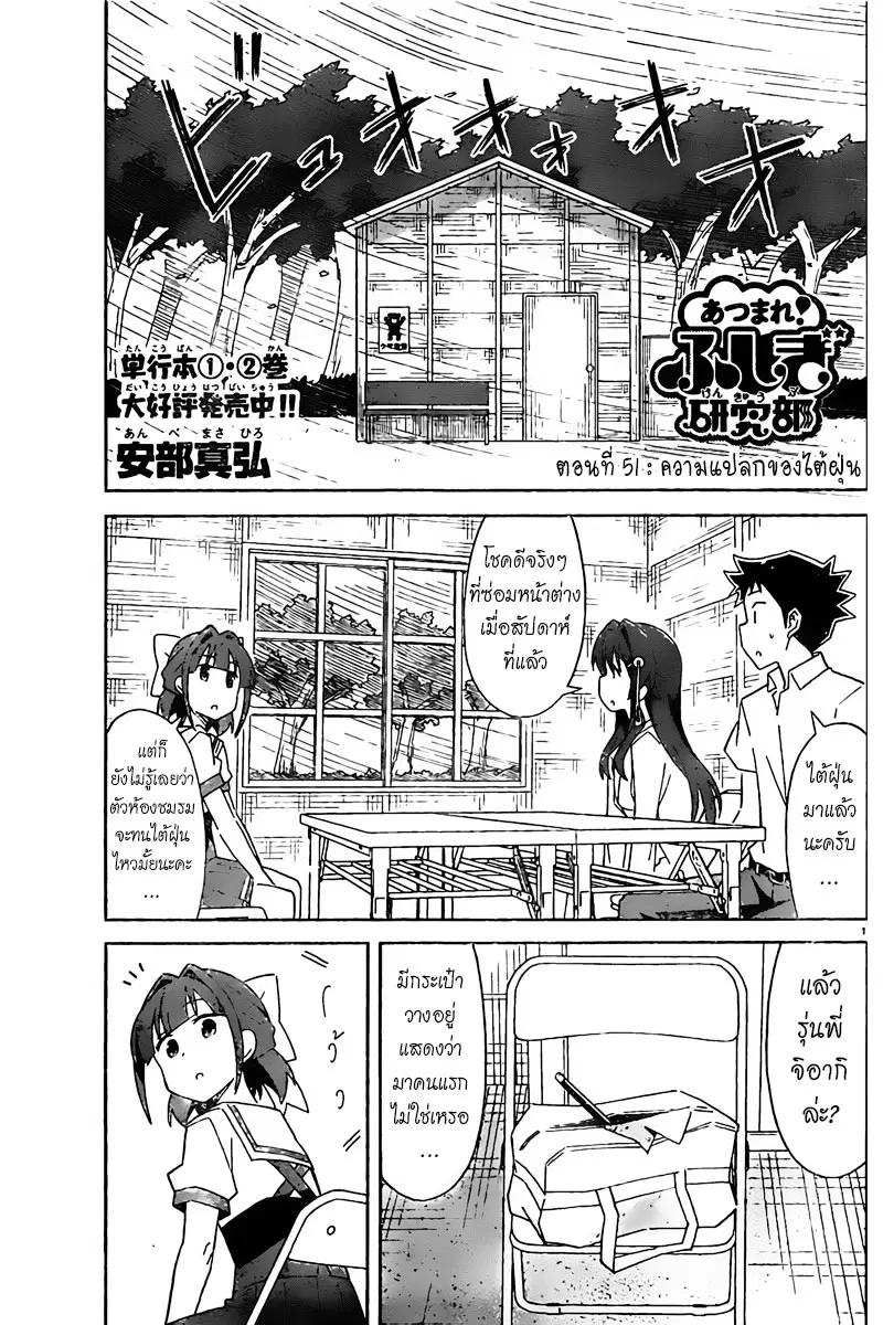 Atsumare! Fushigi Kenkyubu ตอนที่ 51 หน้า 1
