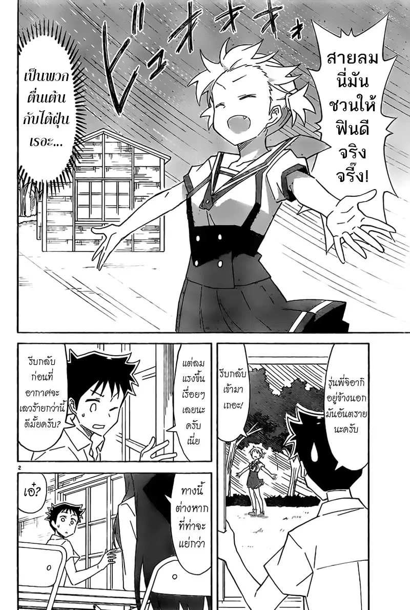 Atsumare! Fushigi Kenkyubu ตอนที่ 51 หน้า 2