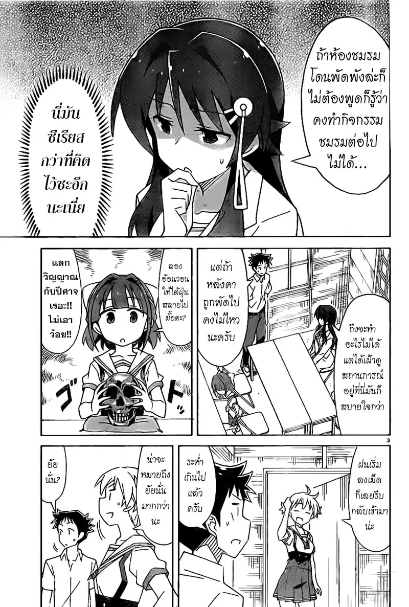 Atsumare! Fushigi Kenkyubu ตอนที่ 51 หน้า 3