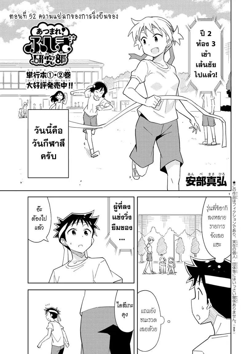 Atsumare! Fushigi Kenkyubu ตอนที่ 52 หน้า 1