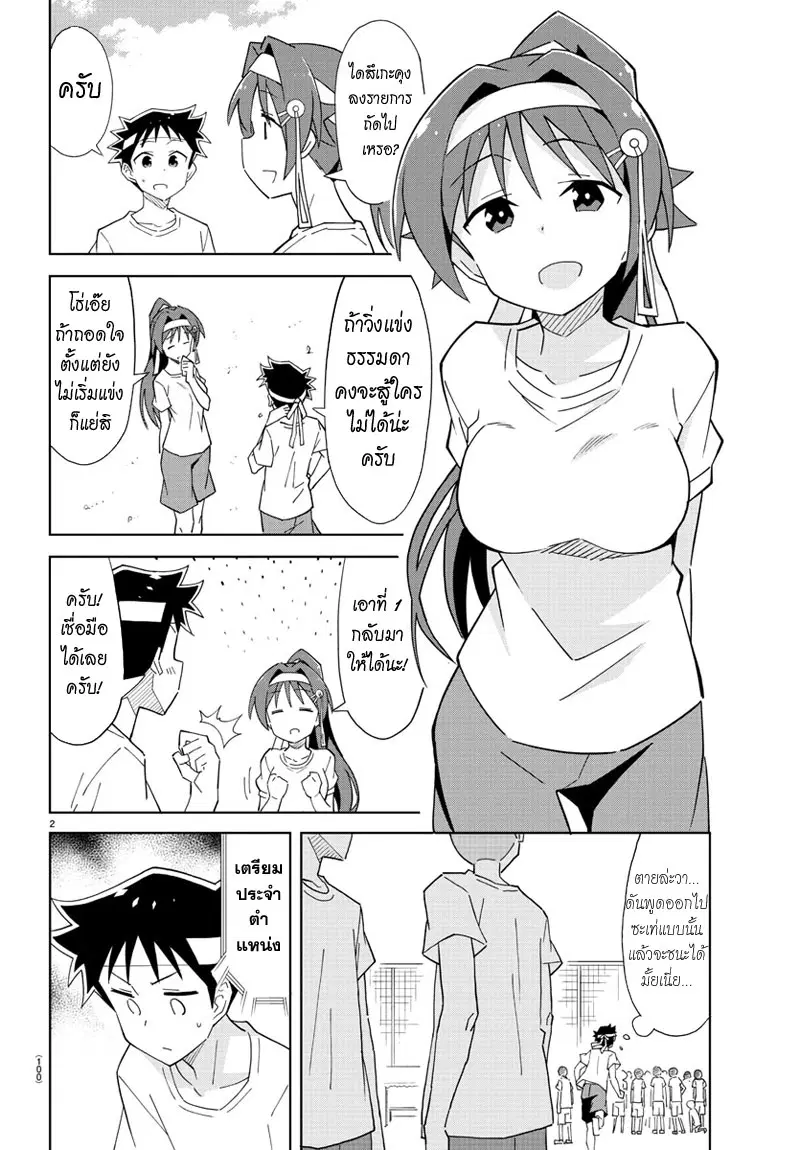 Atsumare! Fushigi Kenkyubu ตอนที่ 52 หน้า 2