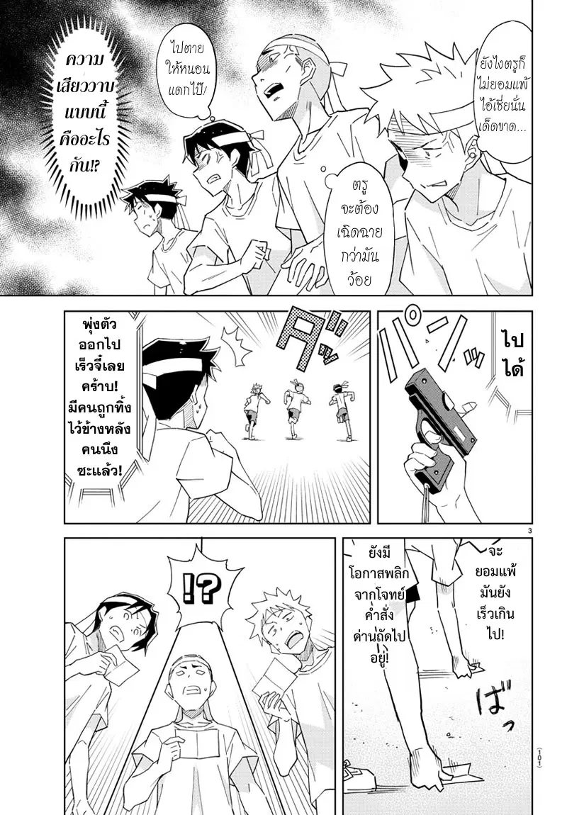 Atsumare! Fushigi Kenkyubu ตอนที่ 52 หน้า 3
