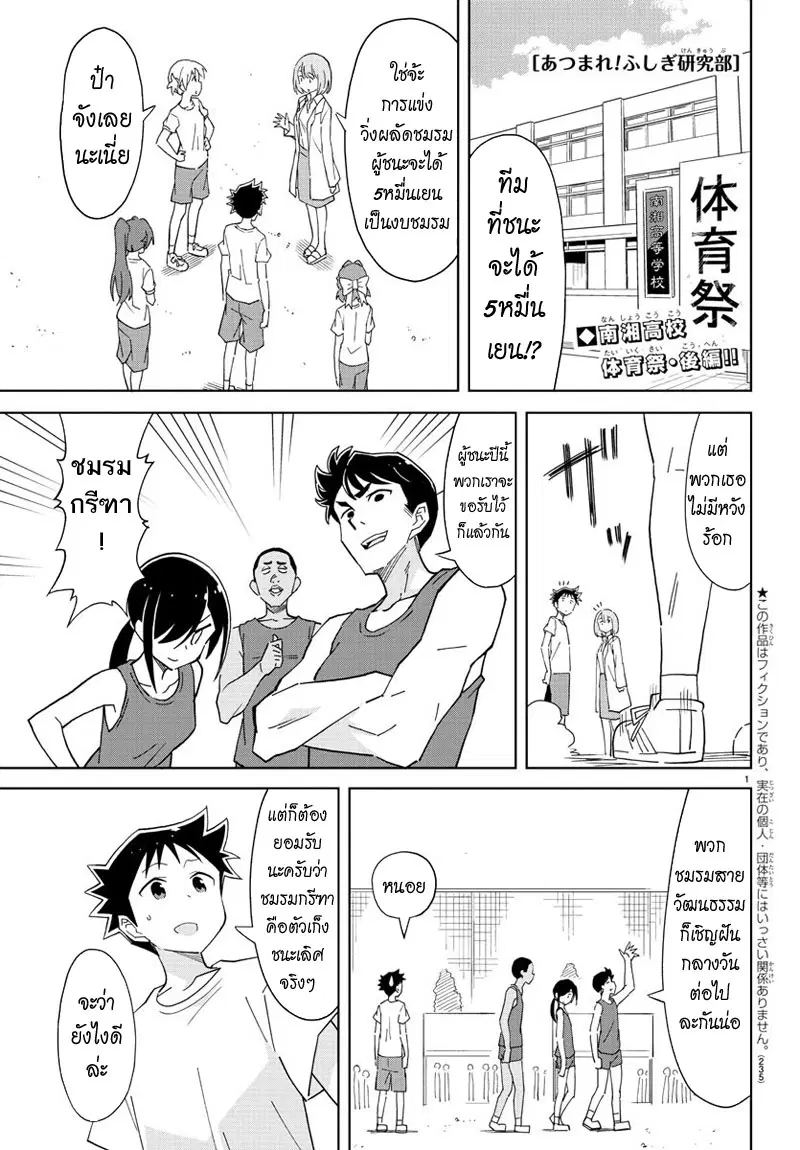 Atsumare! Fushigi Kenkyubu ตอนที่ 53 หน้า 1