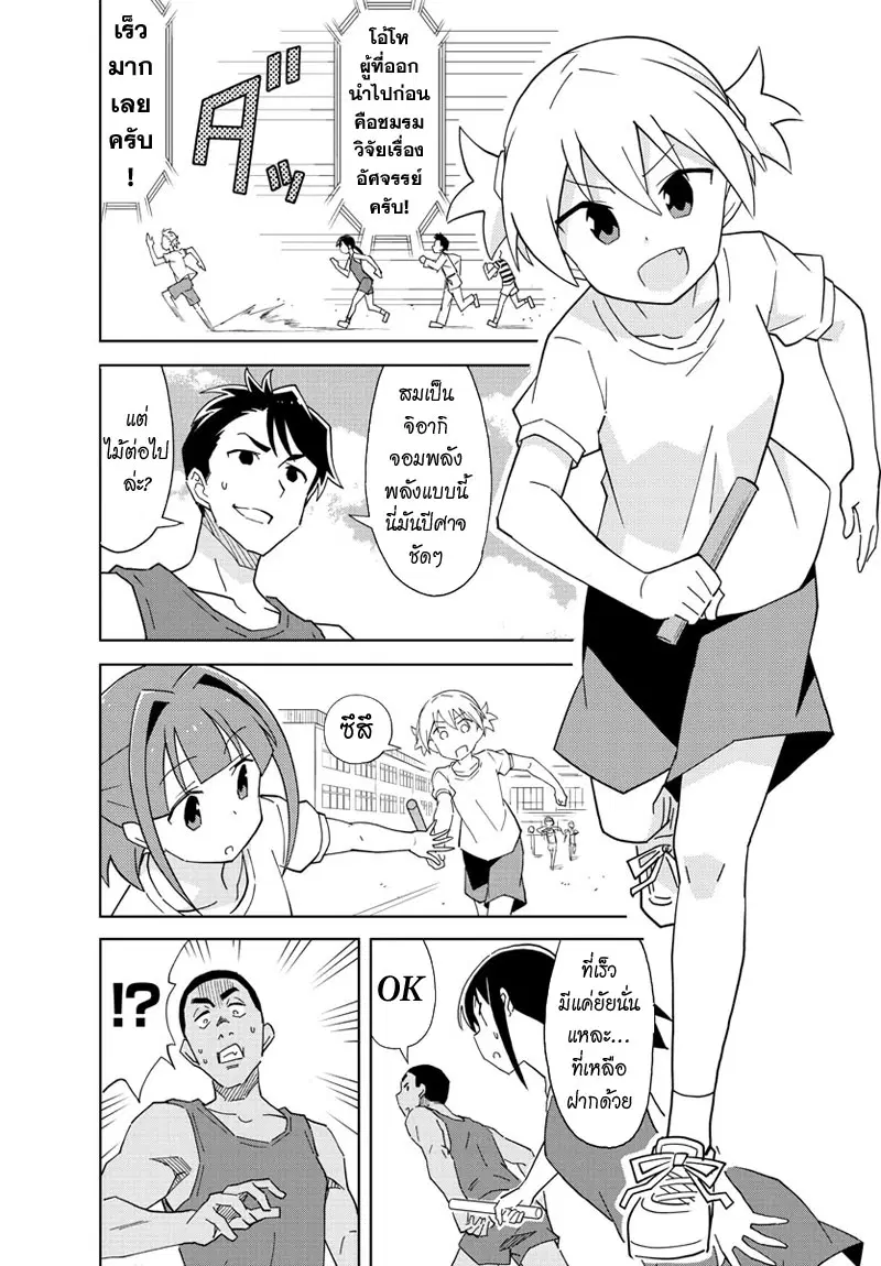 Atsumare! Fushigi Kenkyubu ตอนที่ 53 หน้า 3