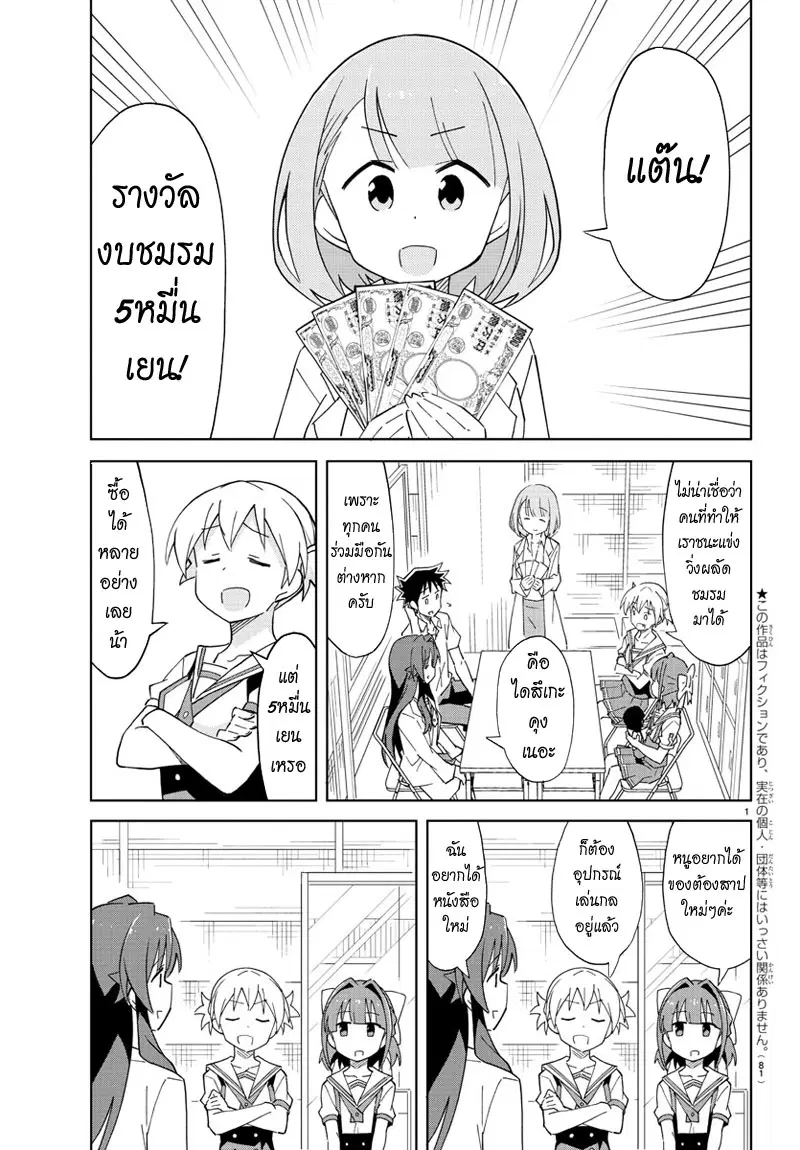 Atsumare! Fushigi Kenkyubu ตอนที่ 54 หน้า 2