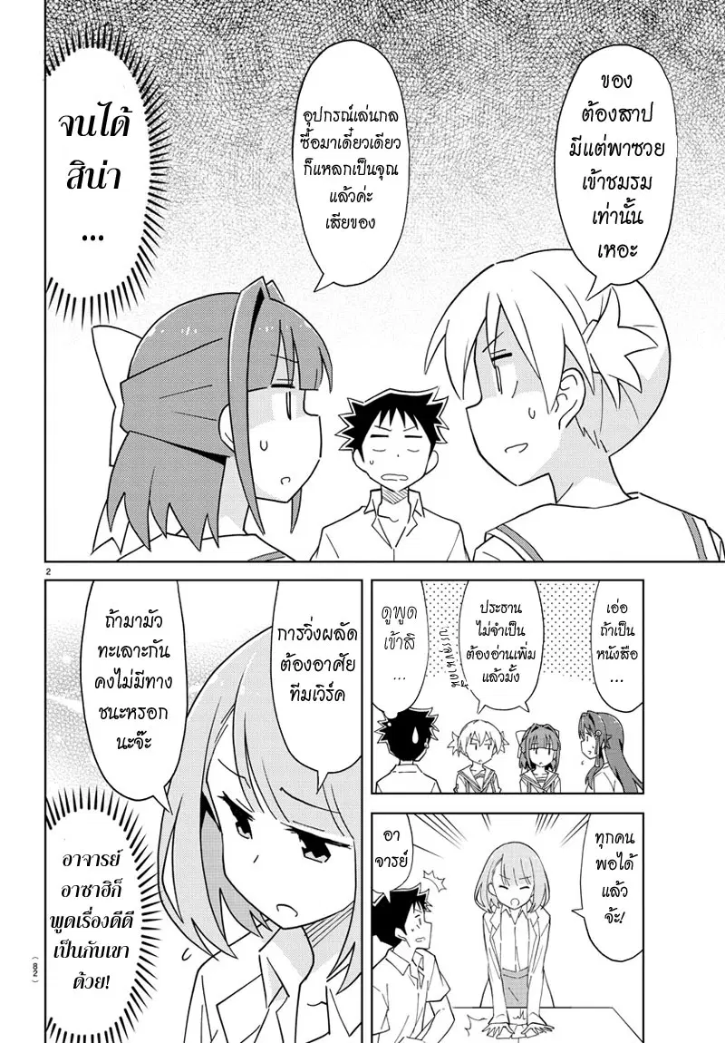 Atsumare! Fushigi Kenkyubu ตอนที่ 54 หน้า 3