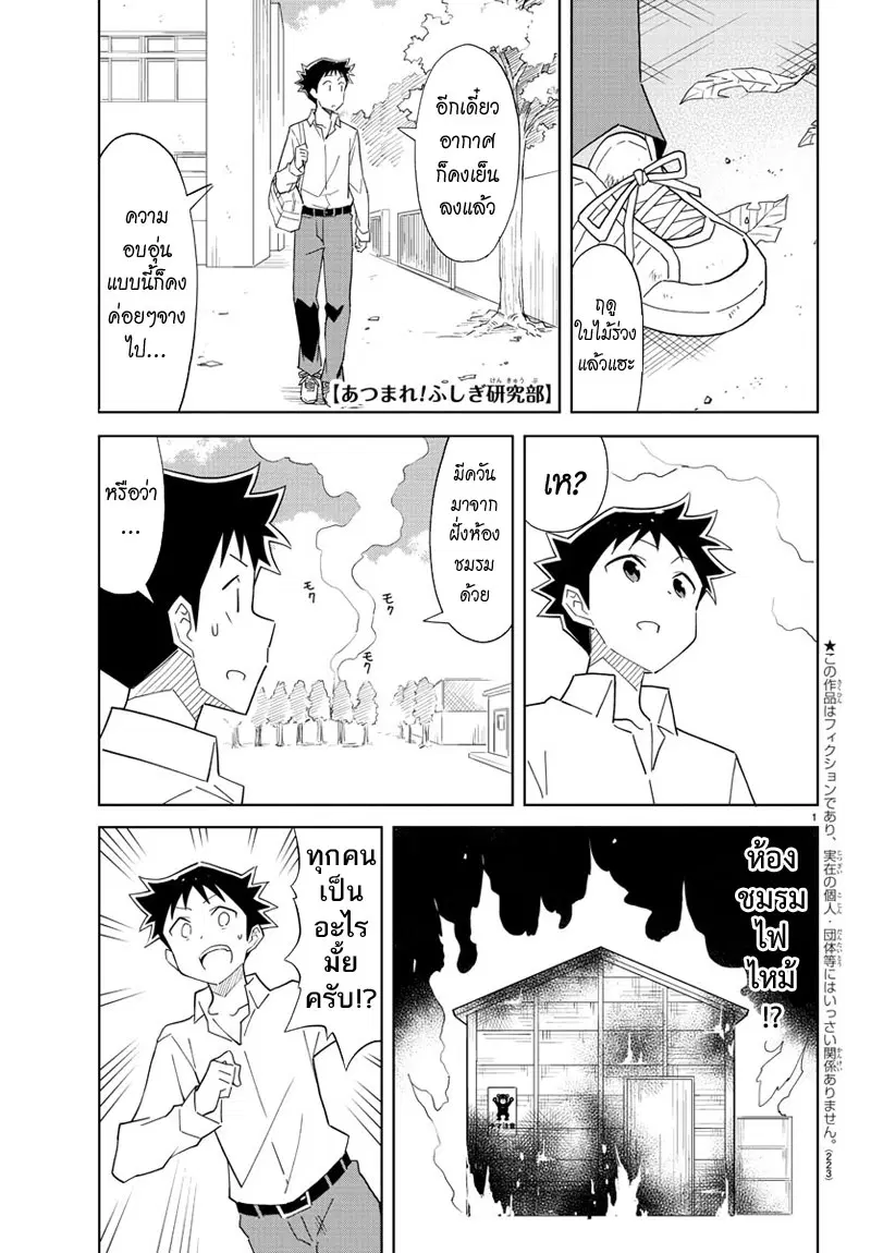 Atsumare! Fushigi Kenkyubu ตอนที่ 55 หน้า 1
