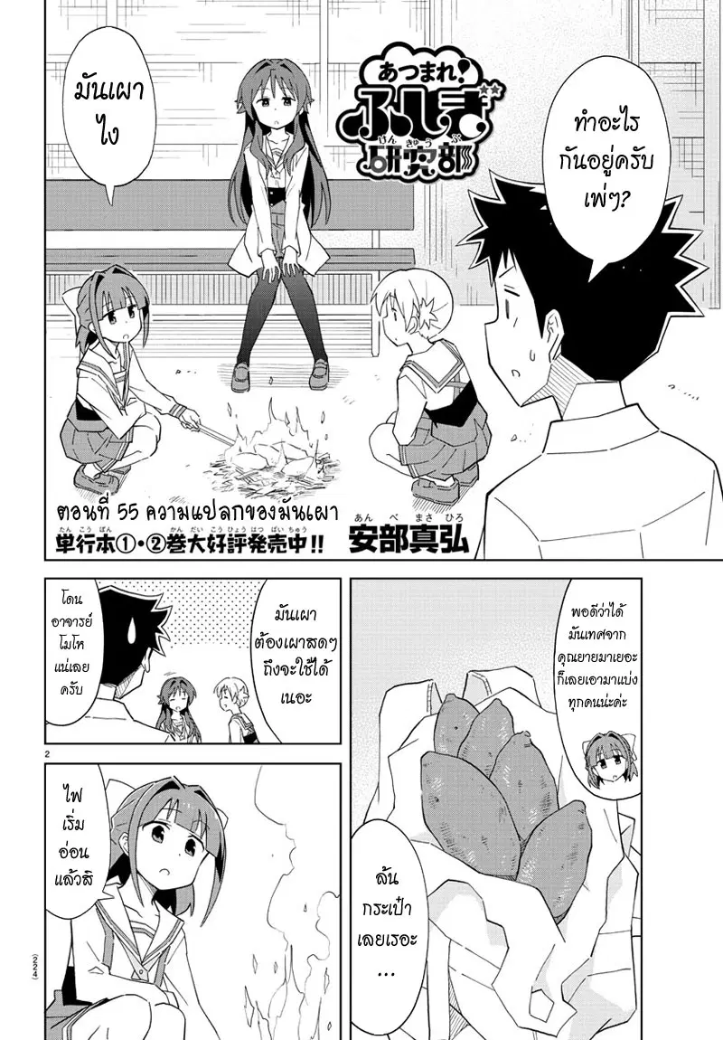 Atsumare! Fushigi Kenkyubu ตอนที่ 55 หน้า 2