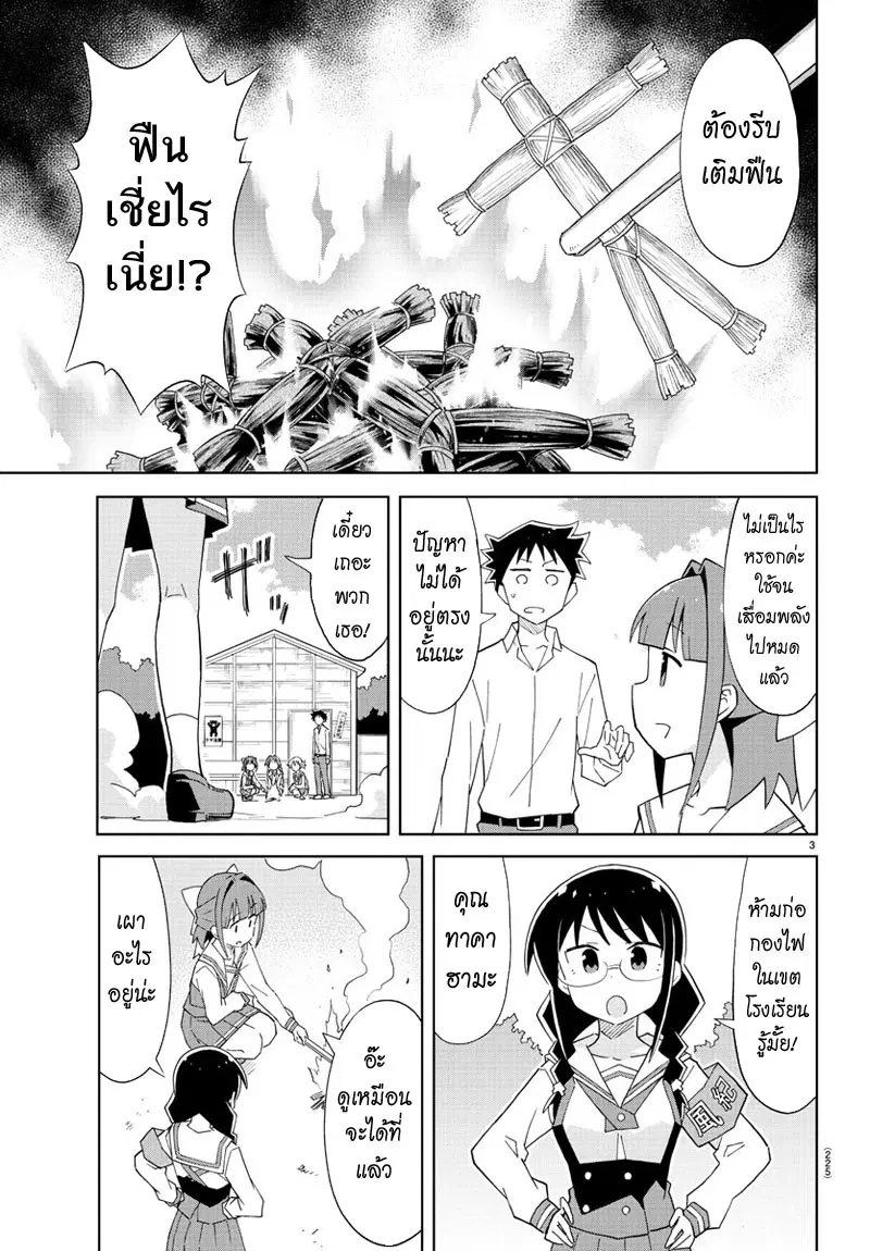 Atsumare! Fushigi Kenkyubu ตอนที่ 55 หน้า 3
