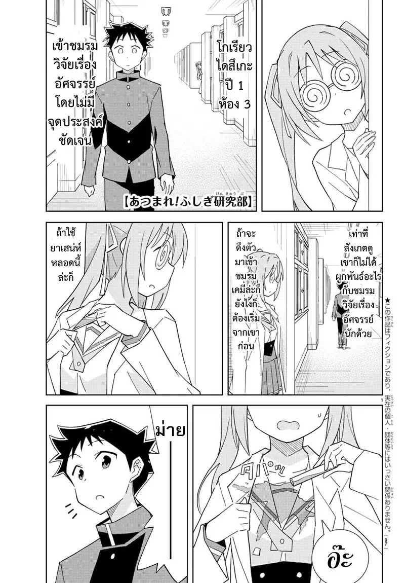 Atsumare! Fushigi Kenkyubu ตอนที่ 56 หน้า 1