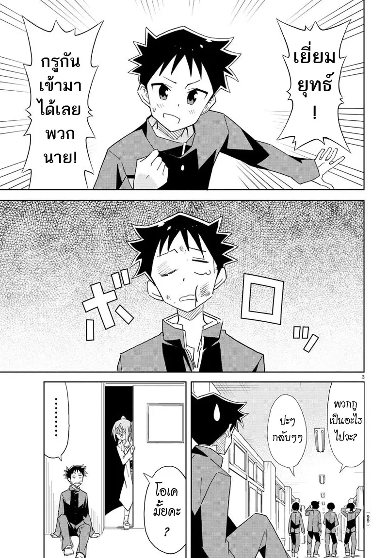 Atsumare! Fushigi Kenkyubu ตอนที่ 56 หน้า 3