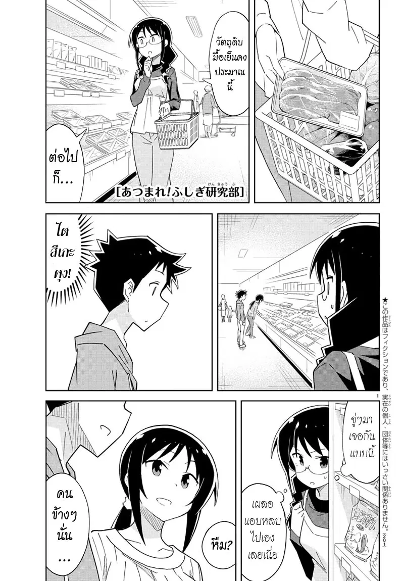 Atsumare! Fushigi Kenkyubu ตอนที่ 57 หน้า 1