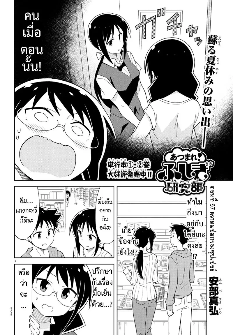 Atsumare! Fushigi Kenkyubu ตอนที่ 57 หน้า 2