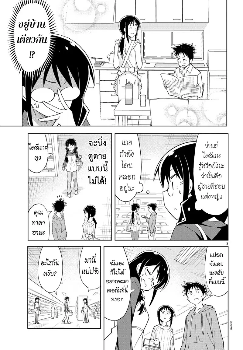 Atsumare! Fushigi Kenkyubu ตอนที่ 57 หน้า 3