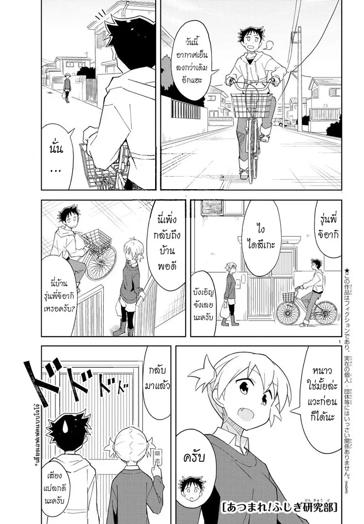 Atsumare! Fushigi Kenkyubu ตอนที่ 58 หน้า 1
