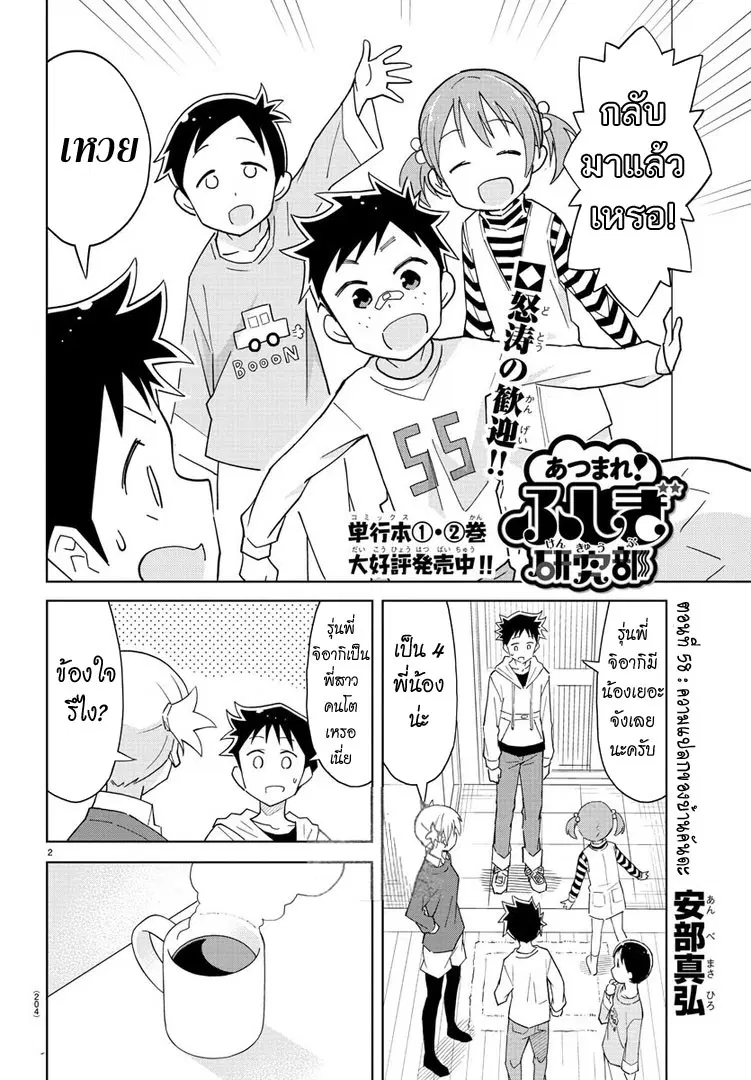 Atsumare! Fushigi Kenkyubu ตอนที่ 58 หน้า 2