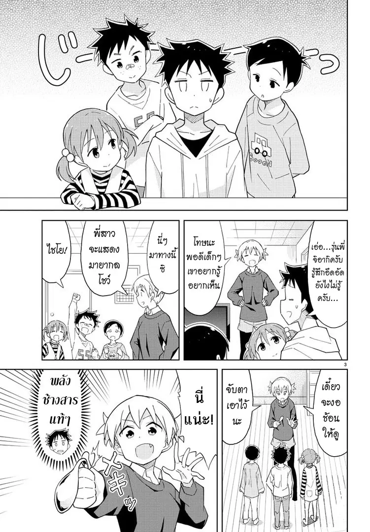 Atsumare! Fushigi Kenkyubu ตอนที่ 58 หน้า 3