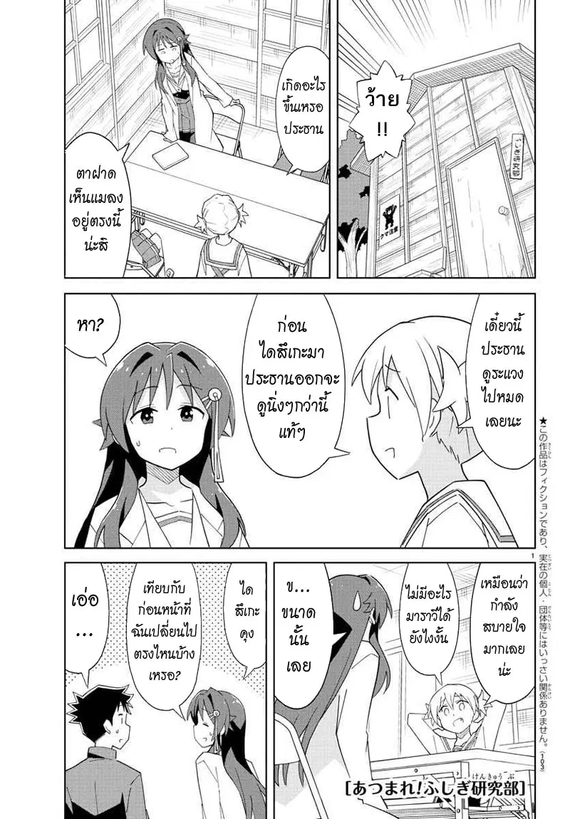 Atsumare! Fushigi Kenkyubu ตอนที่ 59 หน้า 1