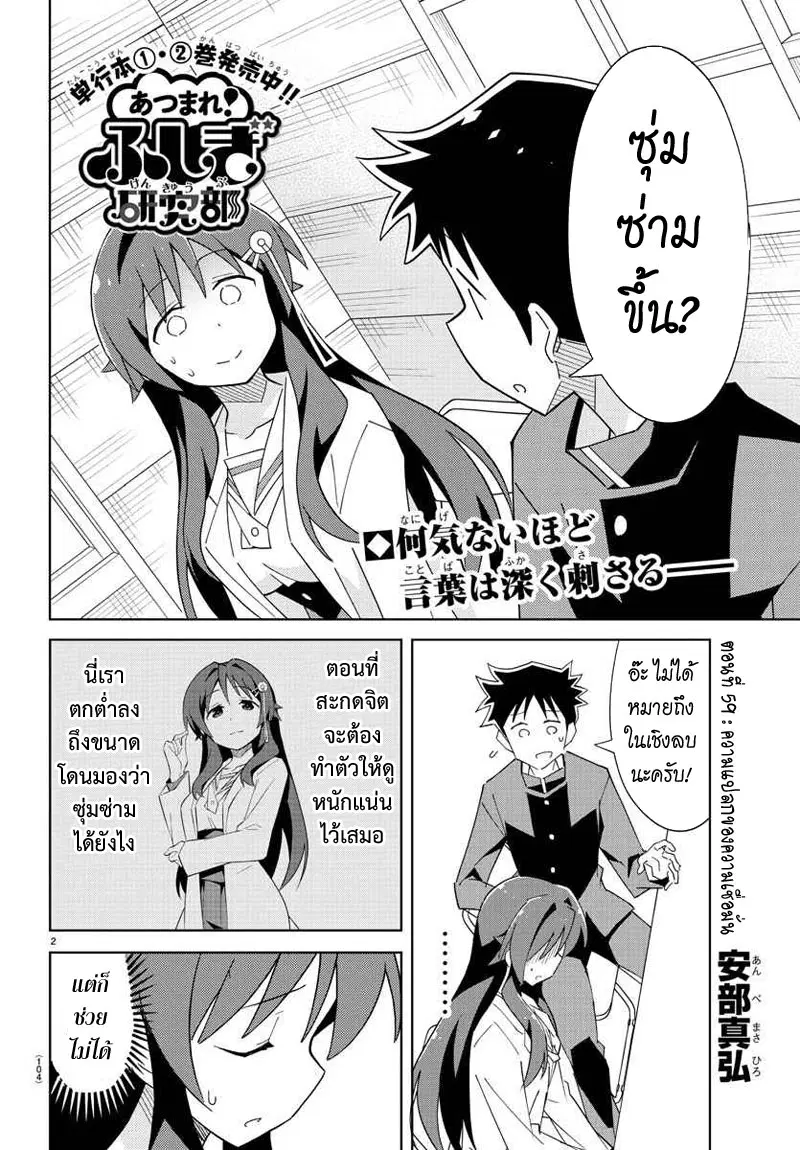 Atsumare! Fushigi Kenkyubu ตอนที่ 59 หน้า 2