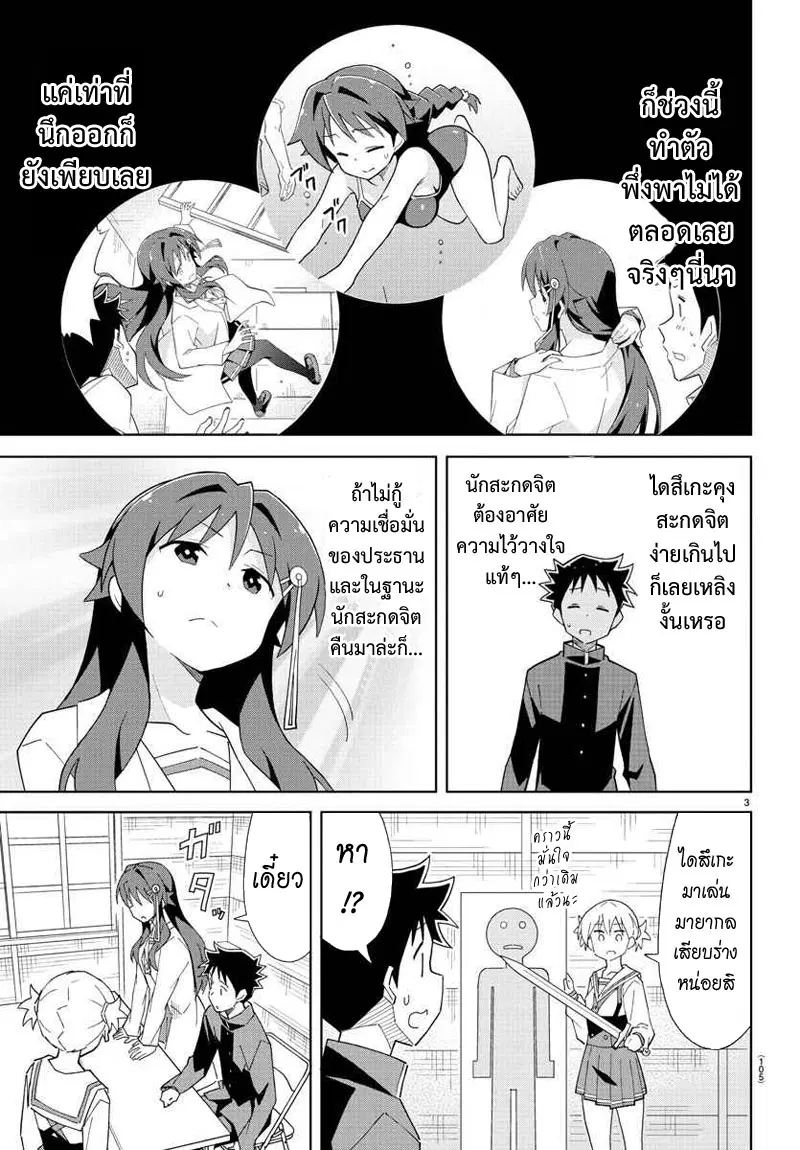 Atsumare! Fushigi Kenkyubu ตอนที่ 59 หน้า 3