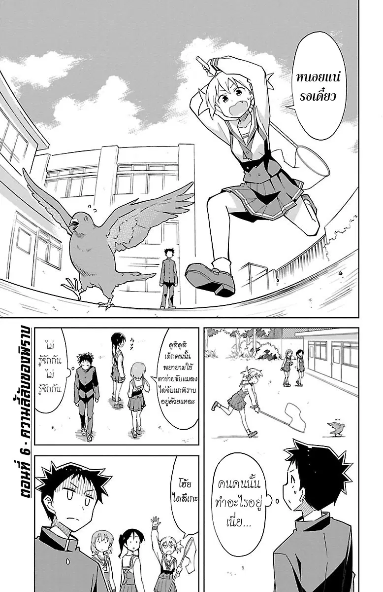 Atsumare! Fushigi Kenkyubu ตอนที่ 6 หน้า 1