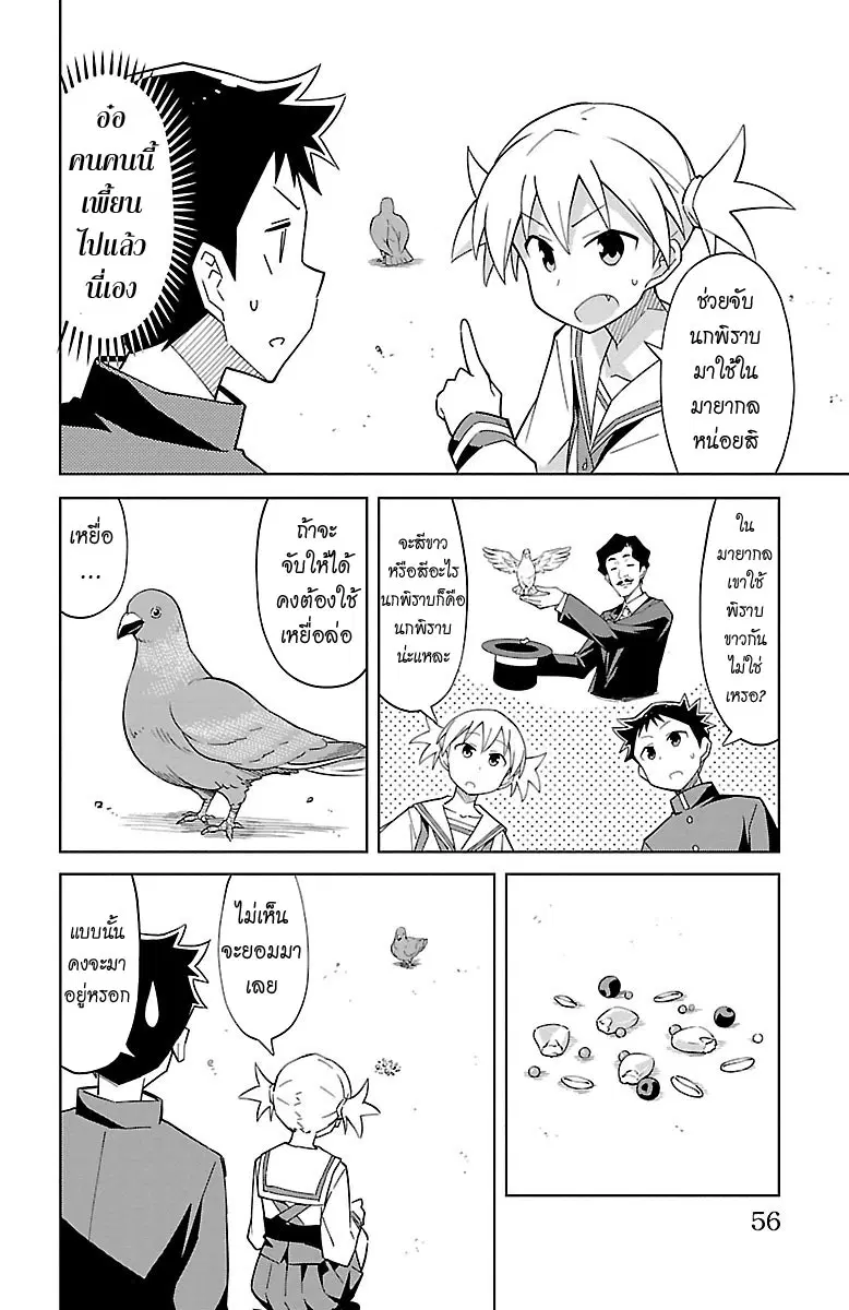 Atsumare! Fushigi Kenkyubu ตอนที่ 6 หน้า 2