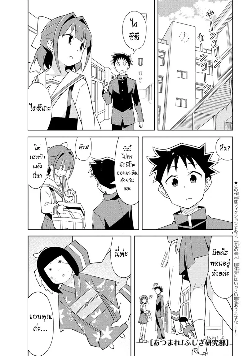 Atsumare! Fushigi Kenkyubu ตอนที่ 60 หน้า 1