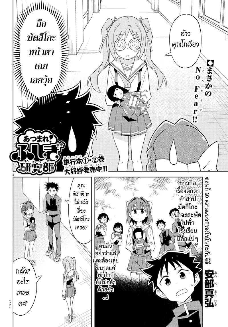 Atsumare! Fushigi Kenkyubu ตอนที่ 60 หน้า 2