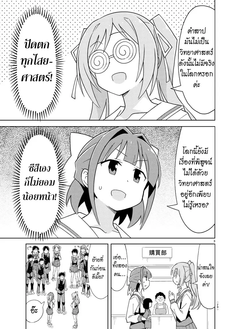 Atsumare! Fushigi Kenkyubu ตอนที่ 60 หน้า 3