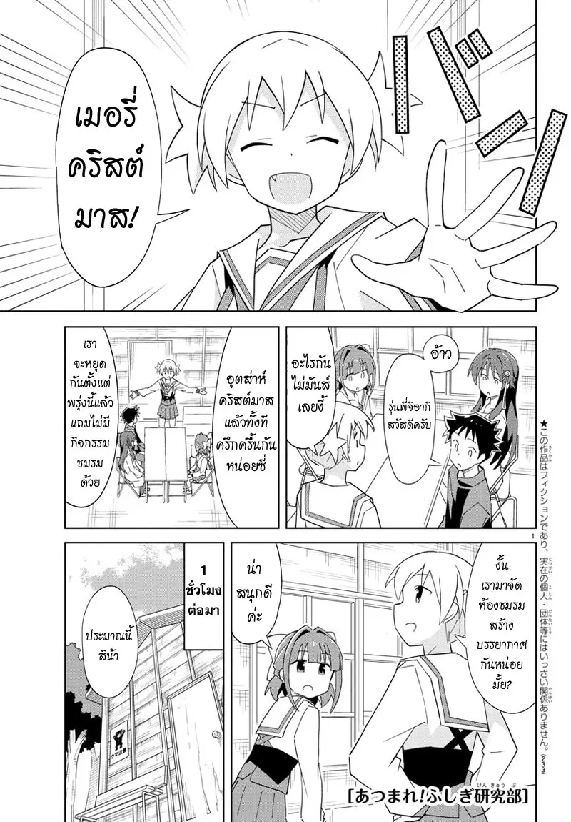 Atsumare! Fushigi Kenkyubu ตอนที่ 61 หน้า 1