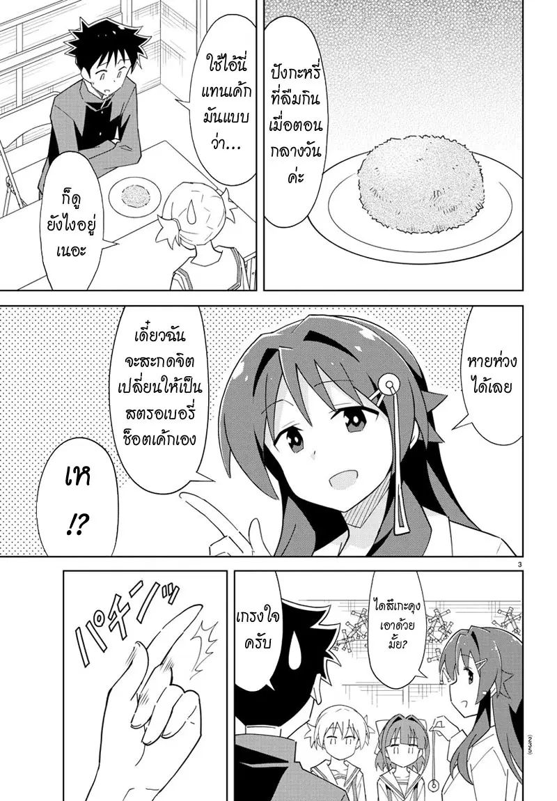 Atsumare! Fushigi Kenkyubu ตอนที่ 61 หน้า 3