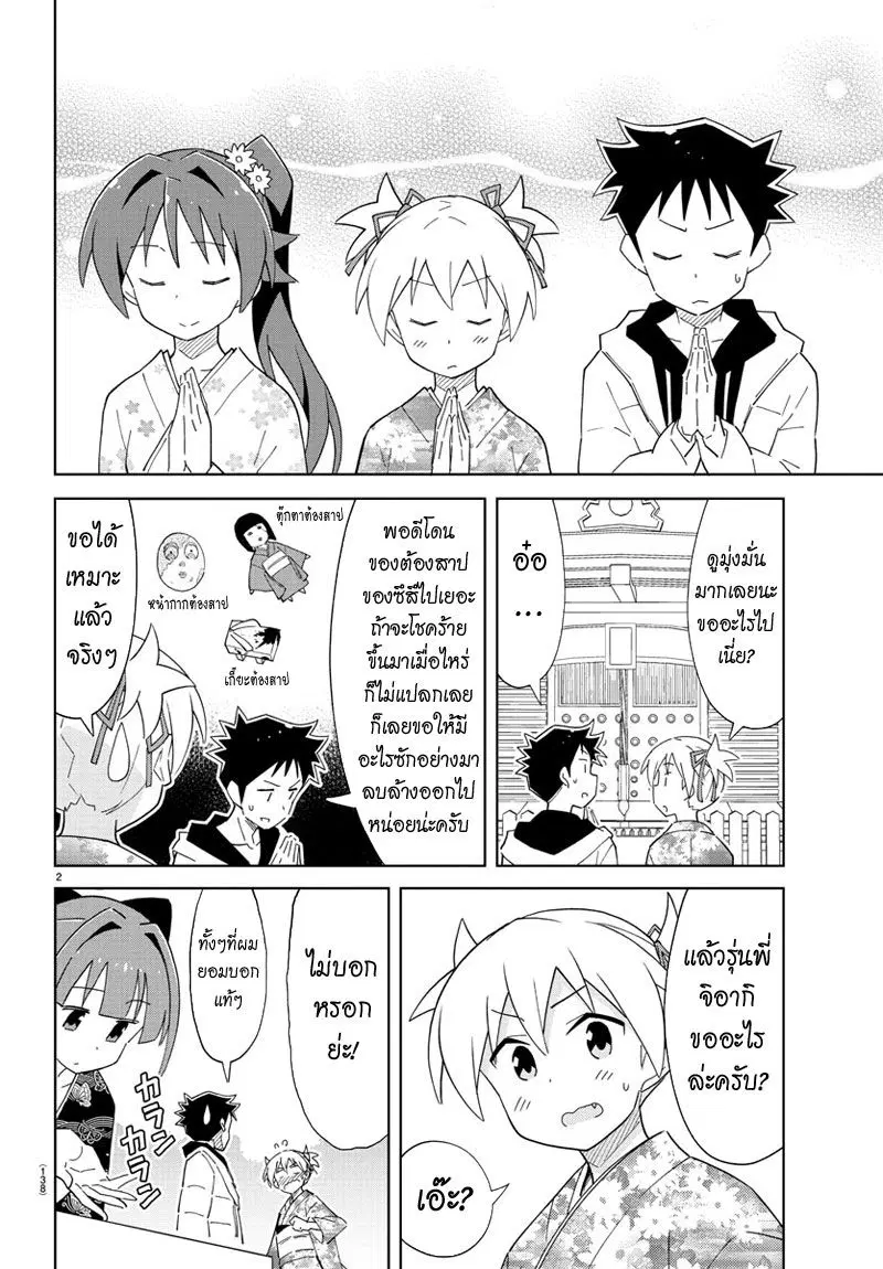 Atsumare! Fushigi Kenkyubu ตอนที่ 62 หน้า 2