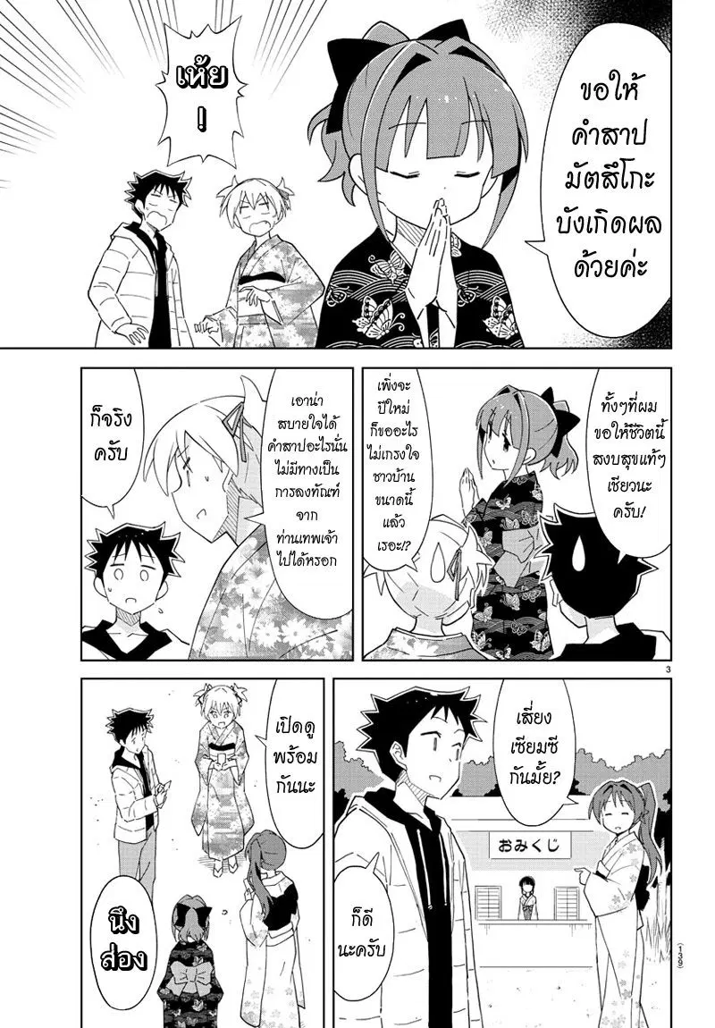 Atsumare! Fushigi Kenkyubu ตอนที่ 62 หน้า 3