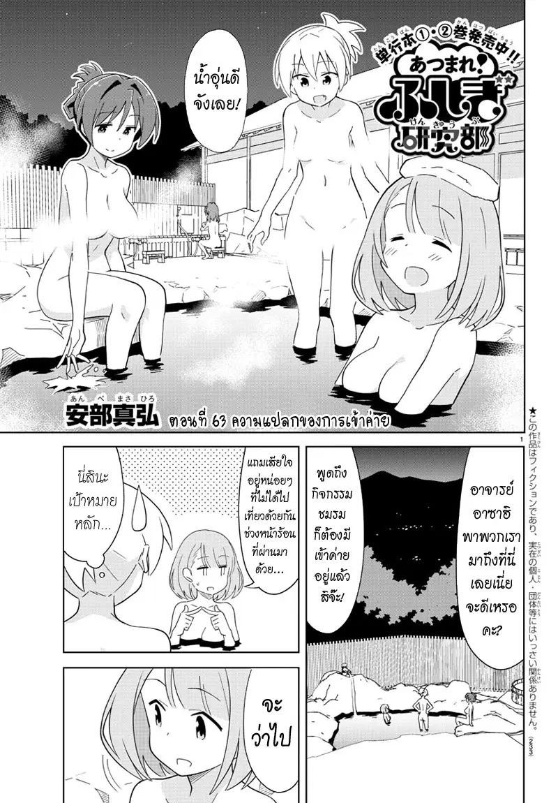 Atsumare! Fushigi Kenkyubu ตอนที่ 63 หน้า 1