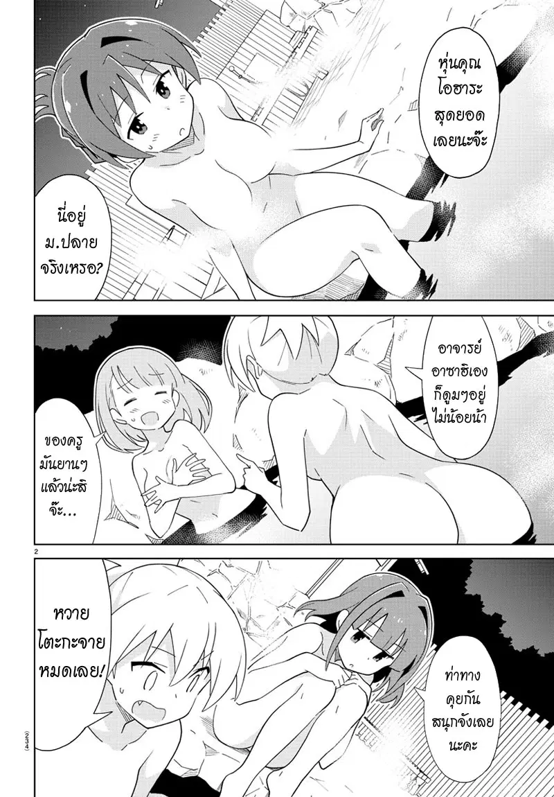 Atsumare! Fushigi Kenkyubu ตอนที่ 63 หน้า 2