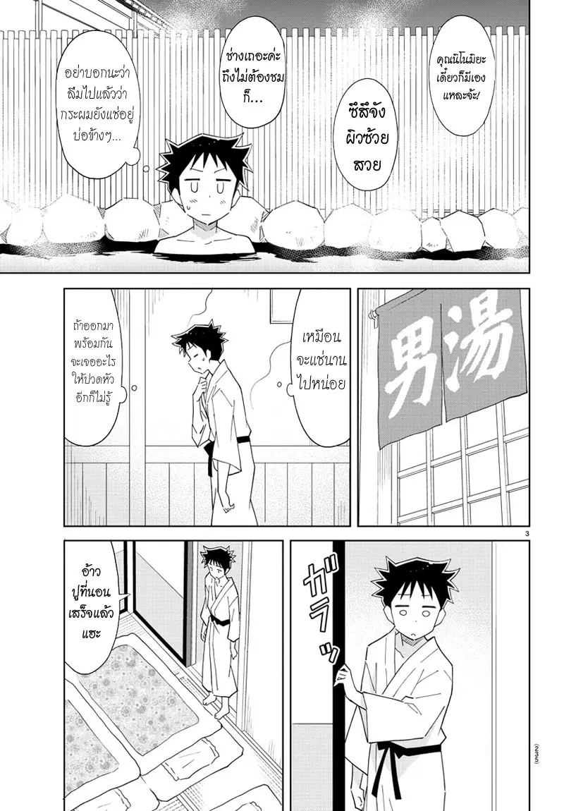 Atsumare! Fushigi Kenkyubu ตอนที่ 63 หน้า 3