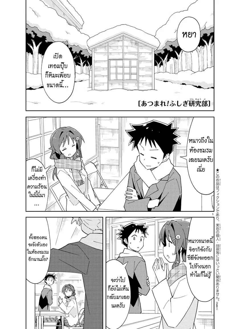 Atsumare! Fushigi Kenkyubu ตอนที่ 64 หน้า 1