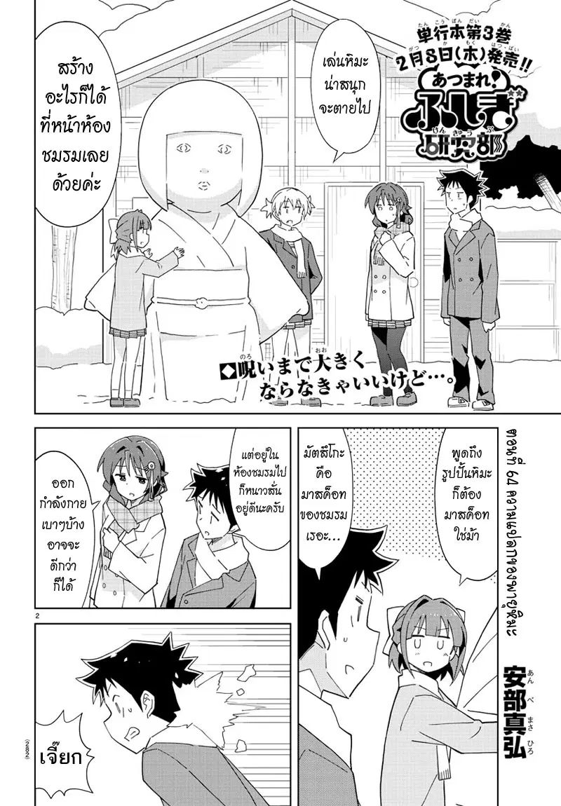 Atsumare! Fushigi Kenkyubu ตอนที่ 64 หน้า 2
