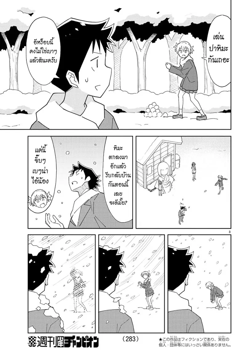 Atsumare! Fushigi Kenkyubu ตอนที่ 64 หน้า 3