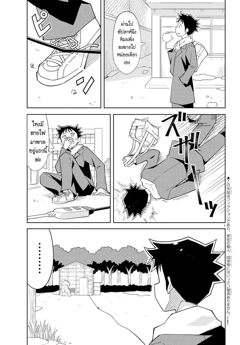 Atsumare! Fushigi Kenkyubu ตอนที่ 65 หน้า 2