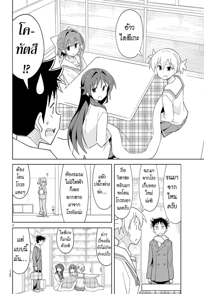 Atsumare! Fushigi Kenkyubu ตอนที่ 65 หน้า 3