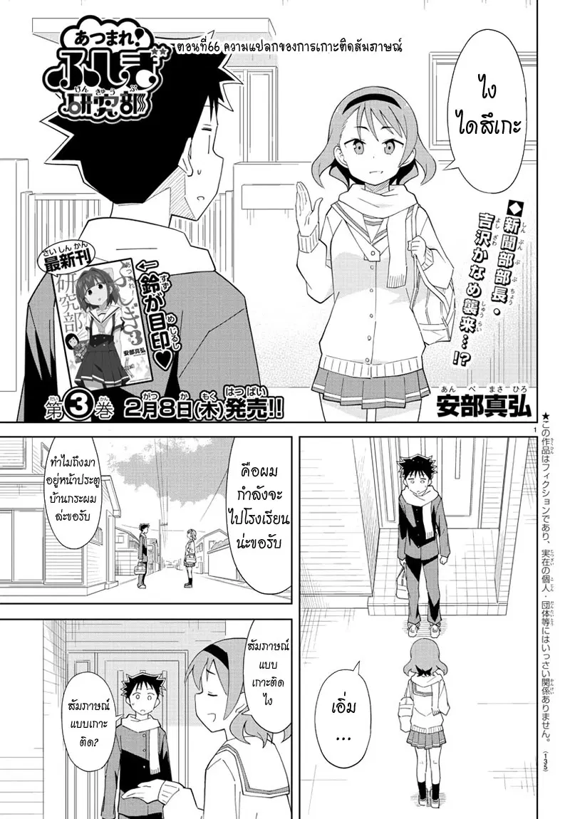 Atsumare! Fushigi Kenkyubu ตอนที่ 66 หน้า 1