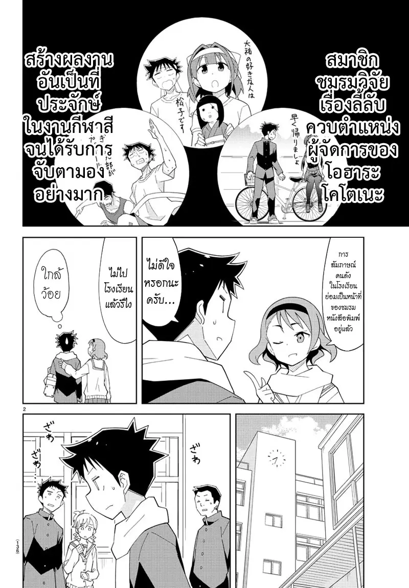 Atsumare! Fushigi Kenkyubu ตอนที่ 66 หน้า 2