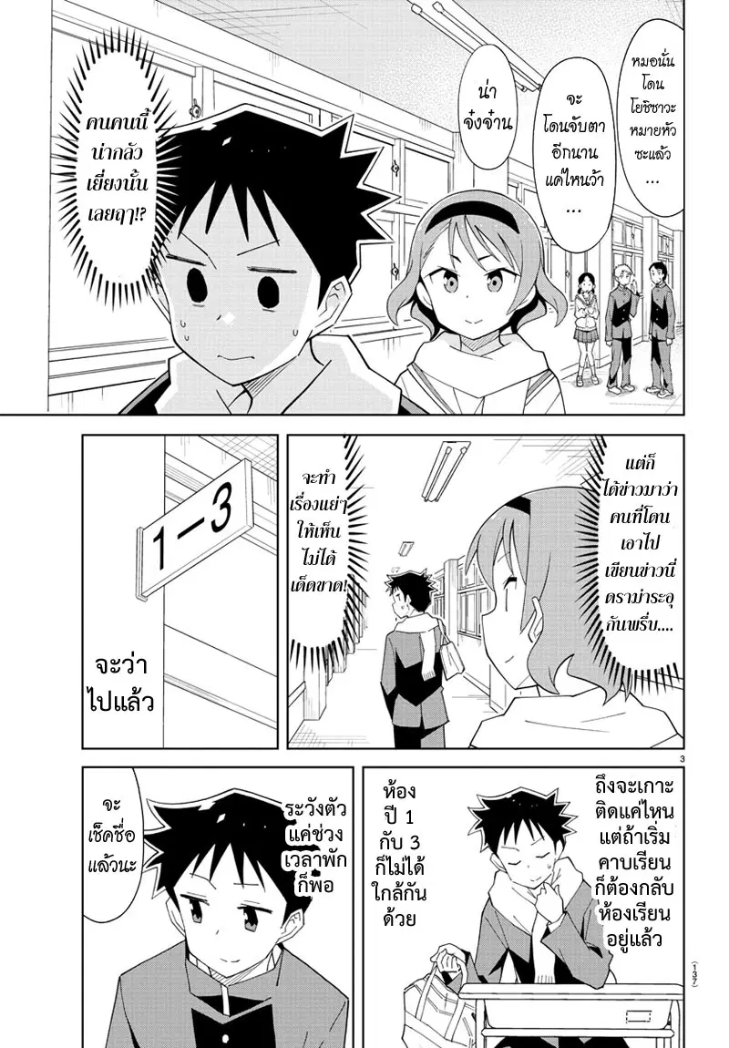 Atsumare! Fushigi Kenkyubu ตอนที่ 66 หน้า 3