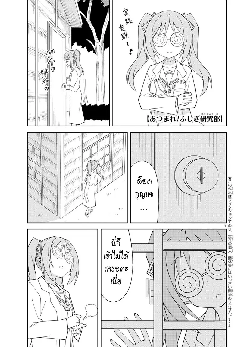 Atsumare! Fushigi Kenkyubu ตอนที่ 67 หน้า 1