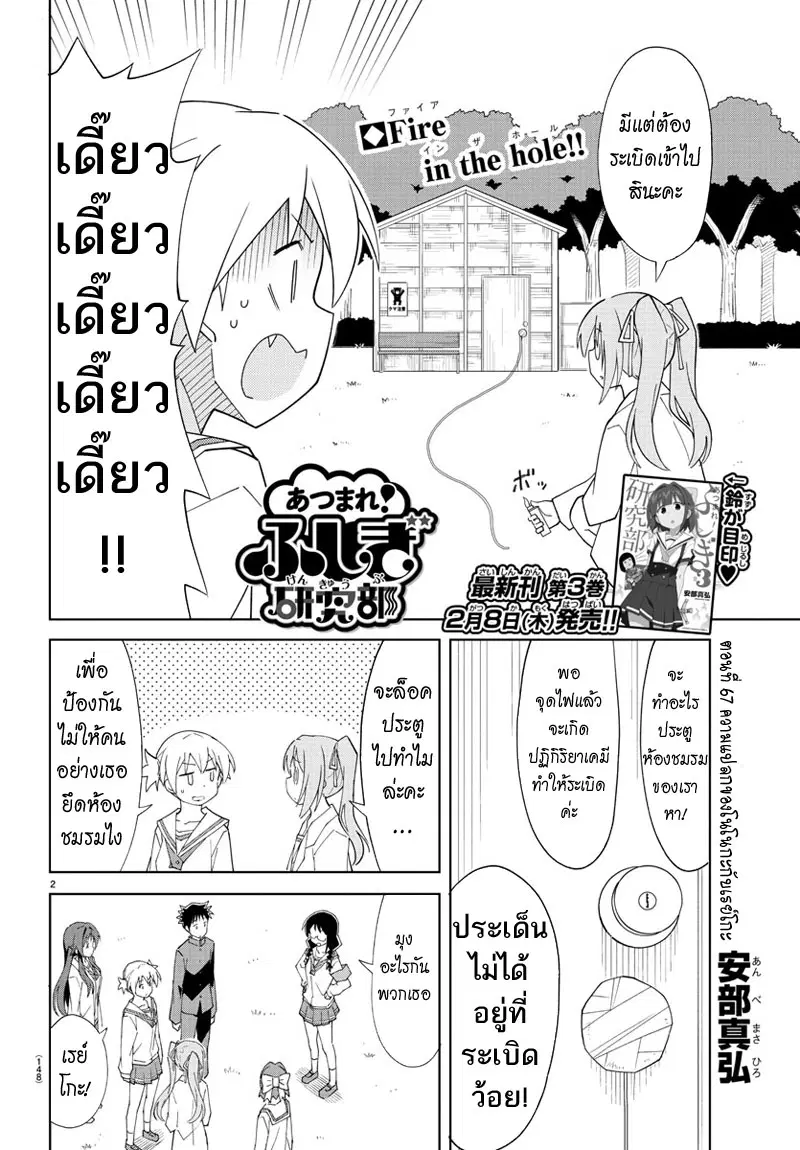 Atsumare! Fushigi Kenkyubu ตอนที่ 67 หน้า 2