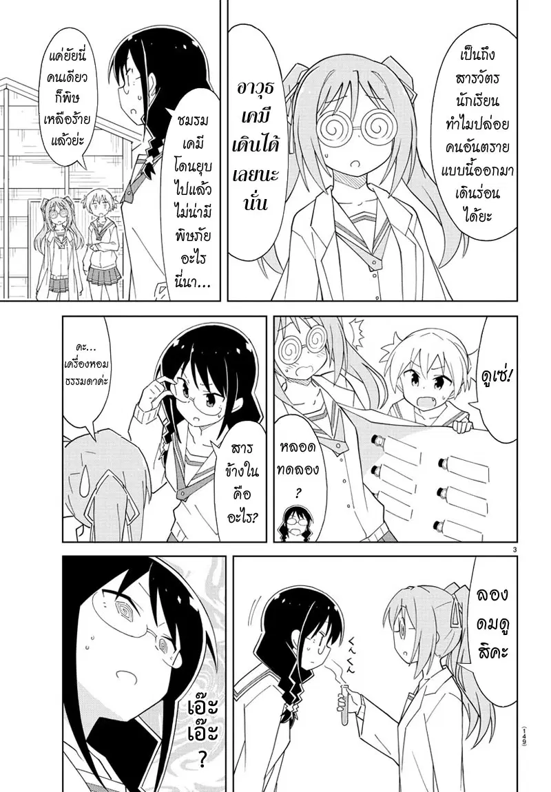 Atsumare! Fushigi Kenkyubu ตอนที่ 67 หน้า 3